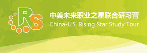 2018 China Rising Star Study Tour